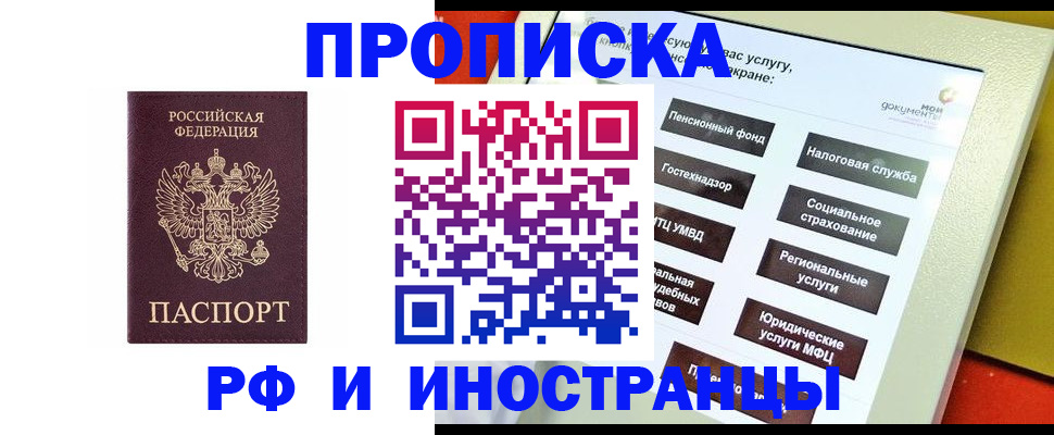 временная регистрация для всех в Пущино