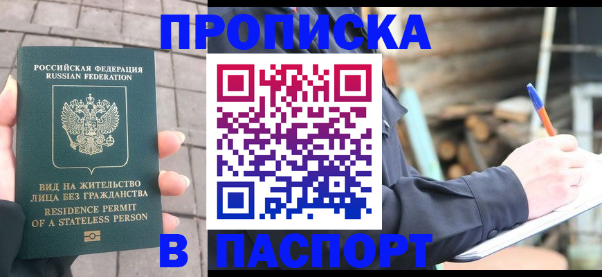 прописка гарантия в Пущино