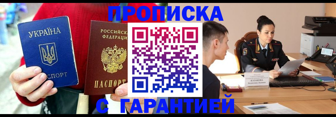 прописка регистрация в Пущино